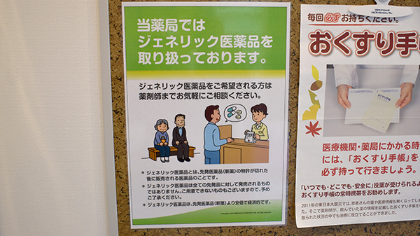 ジェネリック対応