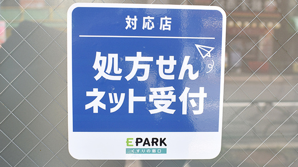 オンライン対応可能店舗