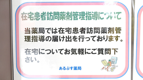 在宅対応