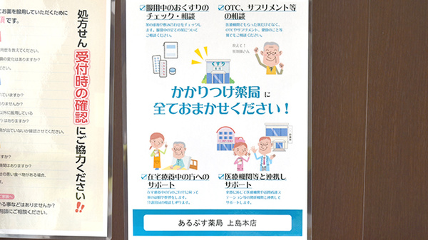 かかりつけ薬局対応