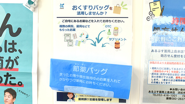 残薬回収サービス