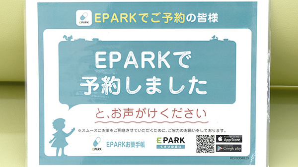 ドラッグセイムス富山西田地方薬局のネット受付対応