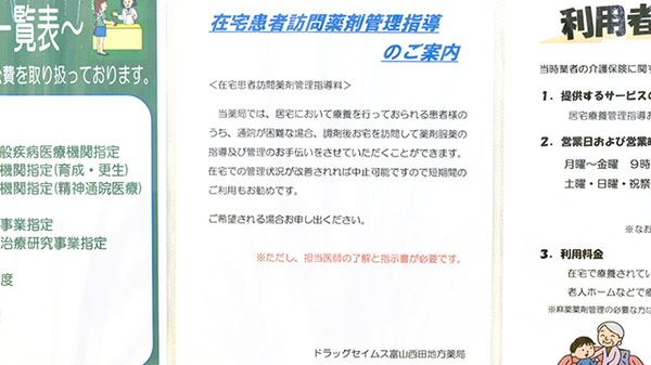 ドラッグセイムス富山西田地方薬局の在宅対応