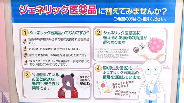 ジェネリック対応