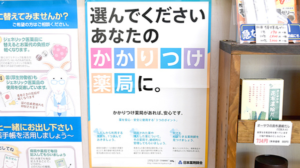 かかりつけ薬局対応