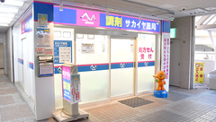サカイヤ薬局上永谷ベルセブン店の外観