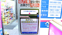 サカイヤ薬局上永谷ベルセブン店の処方箋ポスト