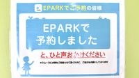サカイヤ薬局上永谷ベルセブン店のネット受付対応