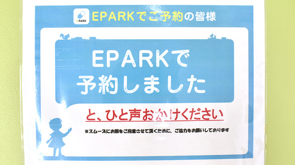 サカイヤ薬局上永谷ベルセブン店のネット受付対応