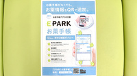 サカイヤ薬局上永谷ベルセブン店の電子お薬手帳対応