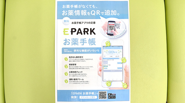 サカイヤ薬局上永谷ベルセブン店の電子お薬手帳対応