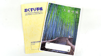 サカイヤ薬局上永谷ベルセブン店のお薬手帳