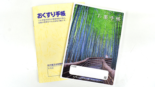 サカイヤ薬局上永谷ベルセブン店のお薬手帳
