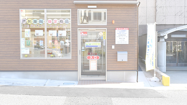 たんぽぽ薬局　吉野店の入口
