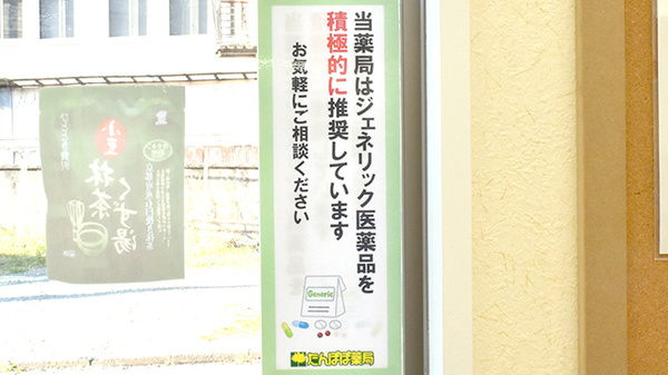 たんぽぽ薬局　吉野店のジェネリック対応