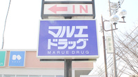 マルエ薬局前橋天川原店の看板