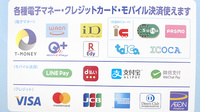 マルエ薬局並榎店のクレカ/電子マネー対応
