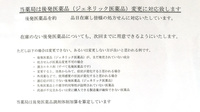 中央薬局那珂店のジェネリック対応