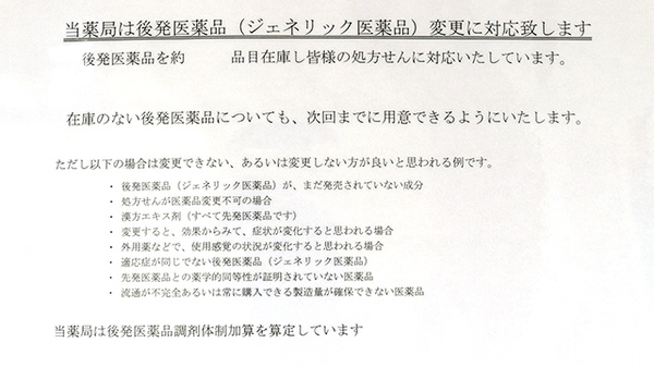 中央薬局那珂店のジェネリック対応