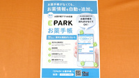 中央薬局那珂店の電子お薬手帳対応