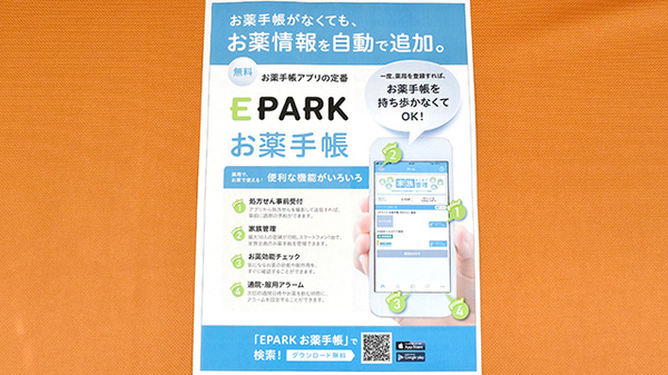 中央薬局那珂店の電子お薬手帳対応