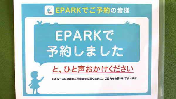 コムファ薬局　つくばみどりの店のネット受付対応