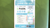 コムファ薬局　つくばみどりの店の電子お薬手帳対応