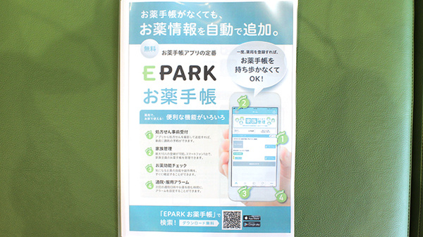 コムファ薬局　つくばみどりの店の電子お薬手帳対応