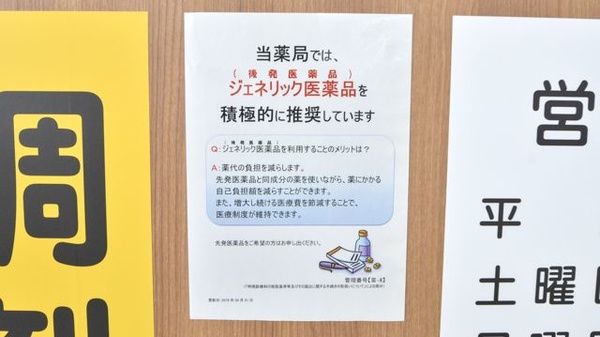 調剤薬局ツルハドラッグ北見公園店のジェネリック対応
