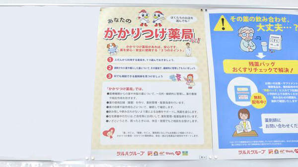 調剤薬局ツルハドラッグ北見公園店のかかりつけ薬局対応