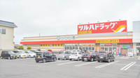 調剤薬局ツルハドラッグむつ小川店の外観