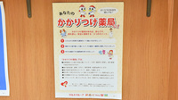 調剤薬局ツルハドラッグむつ小川店のかかりつけ薬局対応