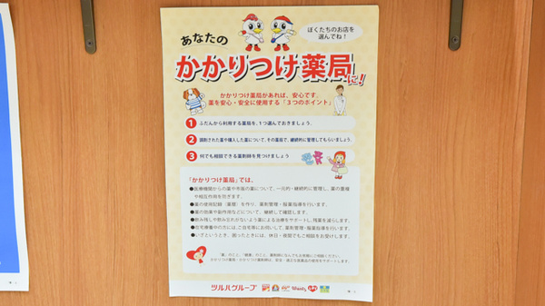 調剤薬局ツルハドラッグむつ小川店のかかりつけ薬局対応