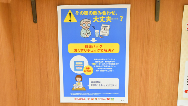 調剤薬局ツルハドラッグむつ小川店の残薬回収サービス
