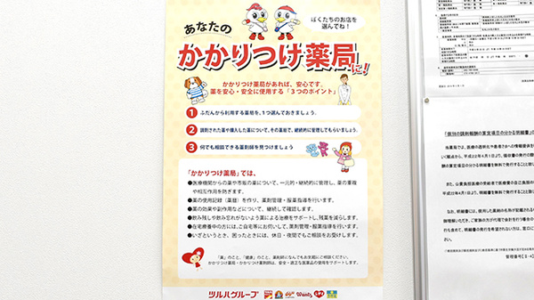 調剤薬局ツルハドラッグ上溝店のかかりつけ薬局対応