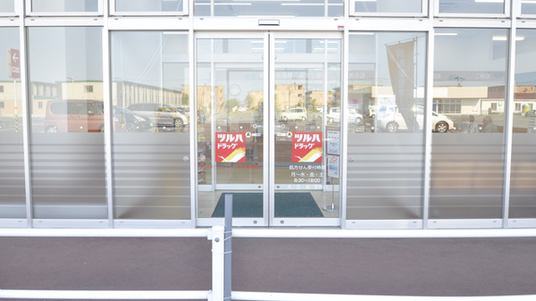 ツルハドラッグイオンタウン矢本調剤薬局の入口