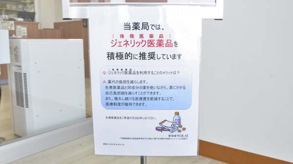 ツルハドラッグイオンタウン矢本調剤薬局のジェネリック対応
