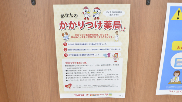 ツルハドラッグイオンタウン矢本調剤薬局のかかりつけ薬局対応