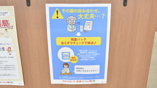 ツルハドラッグイオンタウン矢本調剤薬局の残薬回収サービス