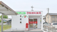 伊勢調剤薬局　一之木店の外観