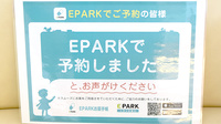 伊勢調剤薬局　一之木店のネット受付対応
