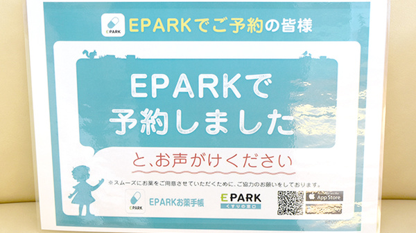 伊勢調剤薬局　一之木店のネット受付対応