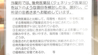 伊勢調剤薬局　一之木店のジェネリック対応