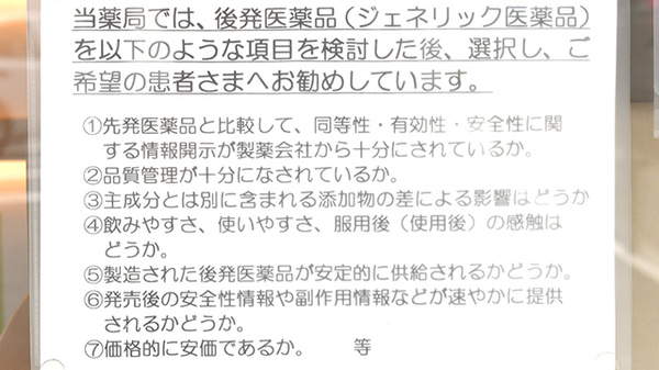 伊勢調剤薬局　一之木店のジェネリック対応