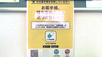 伊勢調剤薬局　一之木店の電子お薬手帳対応