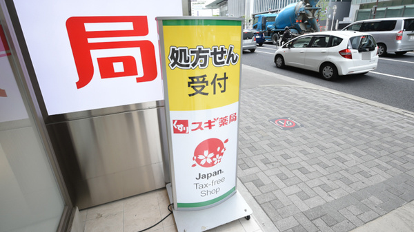 スギ薬局　名駅北店の看板
