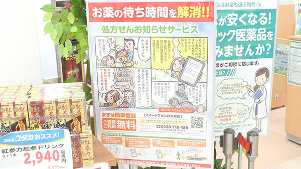 ユタカ薬局　能登川のネット受付対応
