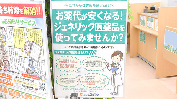 ユタカ薬局　能登川のジェネリック対応