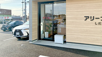 アリーナ薬局　しだみ店の入口