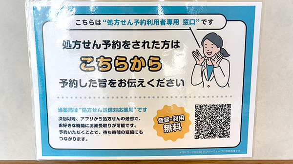 アリーナ薬局　しだみ店のネット受付対応